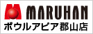 MARUHAN ボウルアピア郡山
