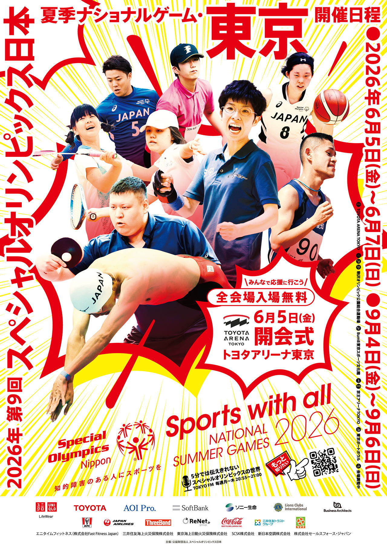 2026年第9回 スペシャルオリンピックス日本 夏季ナショナルゲーム・東京