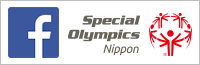 スペシャルオリンピックス日本フェイスブックページ